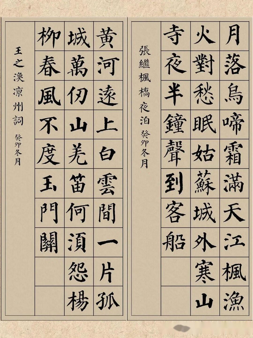 颜真卿集字唐诗16首，请查收！ - 知乎
