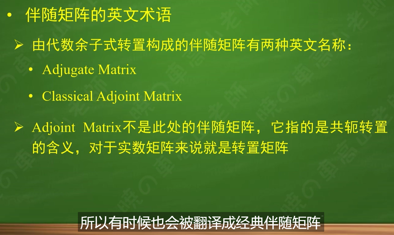 伴随矩阵性质234 - 知乎