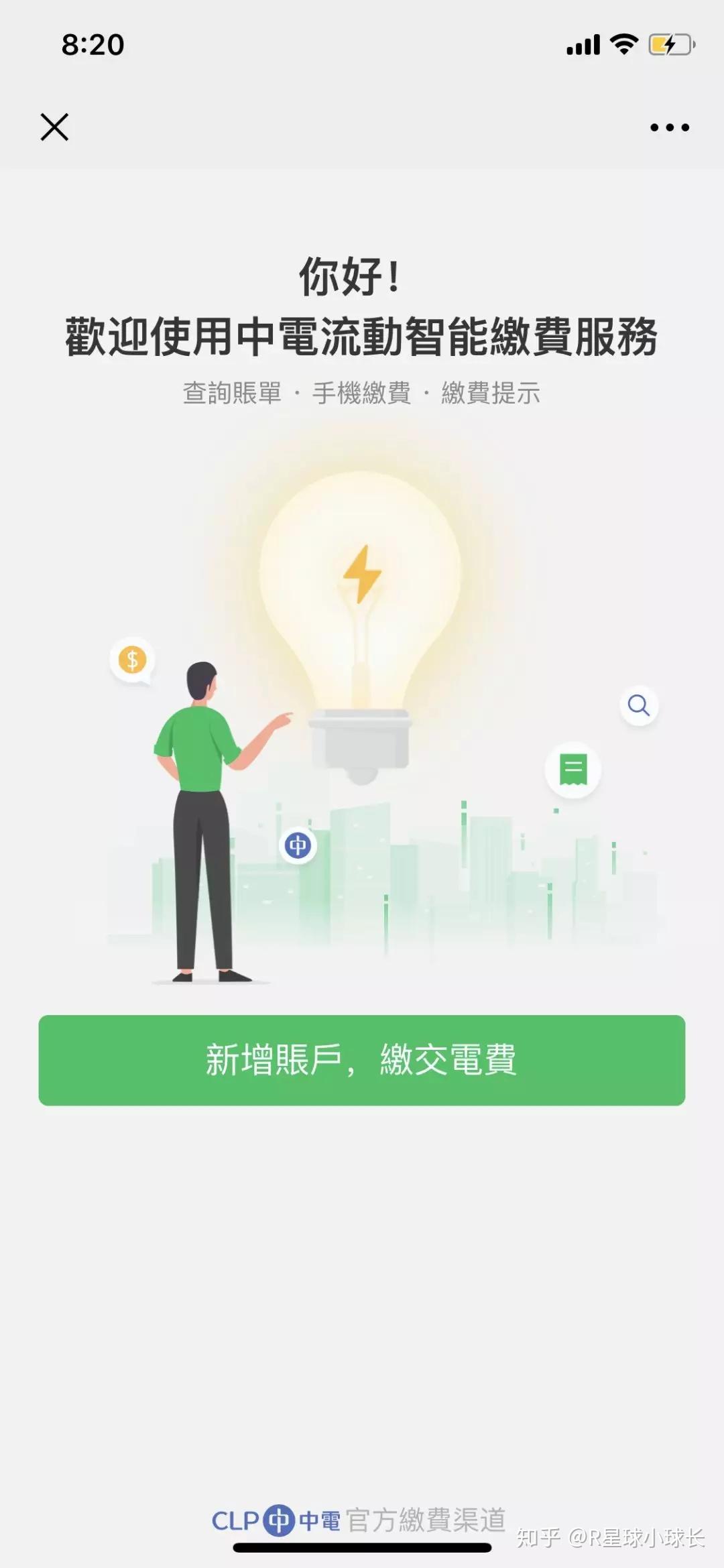 可以在香港用微信支付宝缴电费啦，你是最后一个知道的吗？ - 知乎