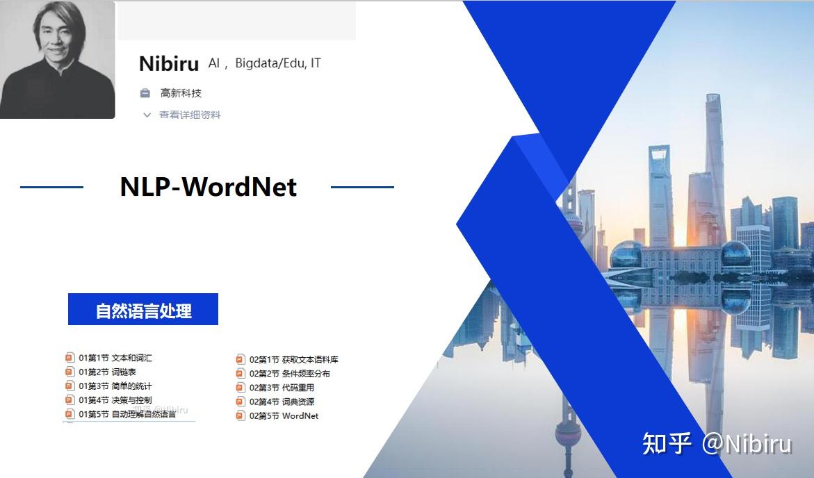 [人工智能】NLP自然语言处理－第10节 WordNet - 知乎