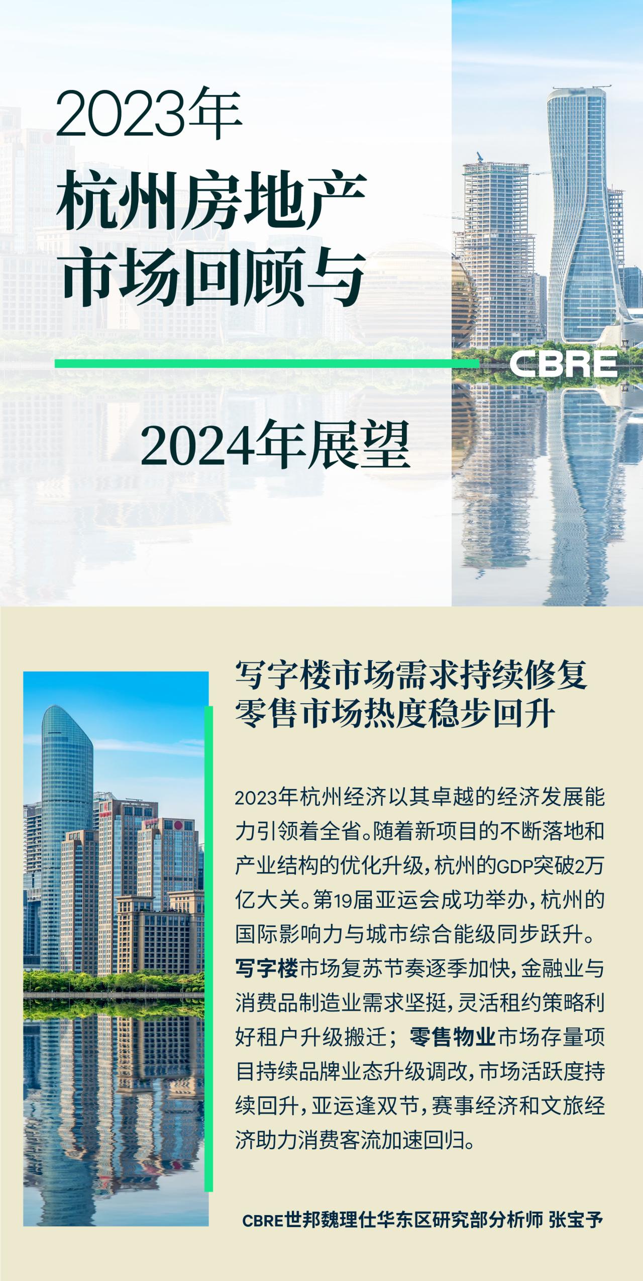 2023年杭州房地产市场回顾与2024年展望 - 知乎
