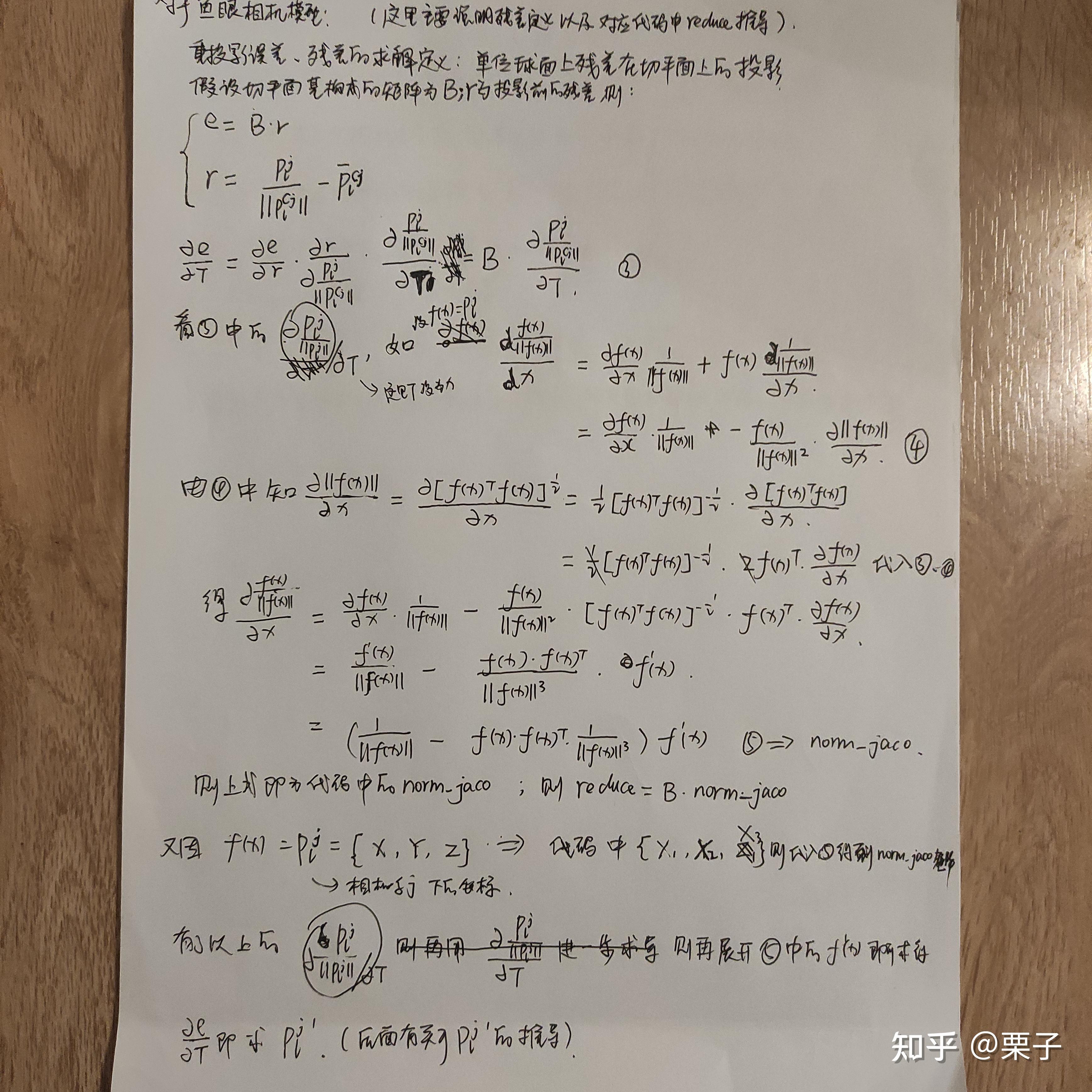 白话VINS-Mono之后端优化（四）