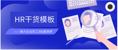 【360度考核工具】360度员工绩效考核表-上级+下级+同事+自评 - 知乎