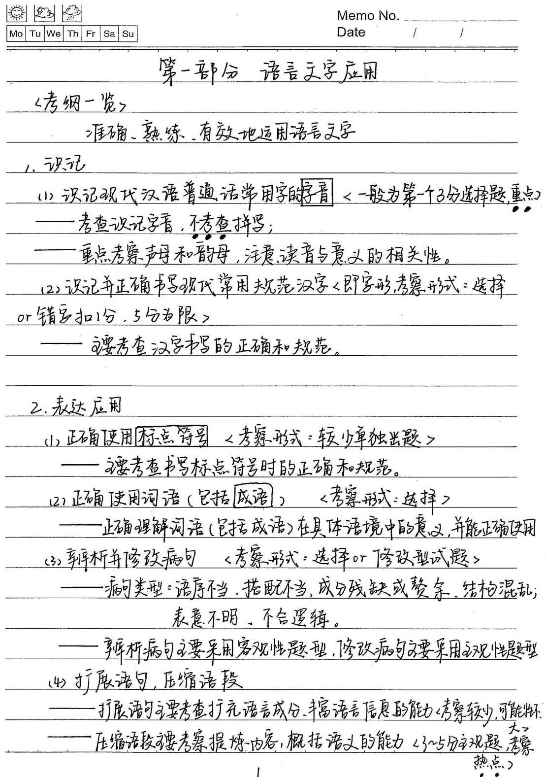高中语文衡水中学学霸手写笔记三年最全整理的语文120必备资料