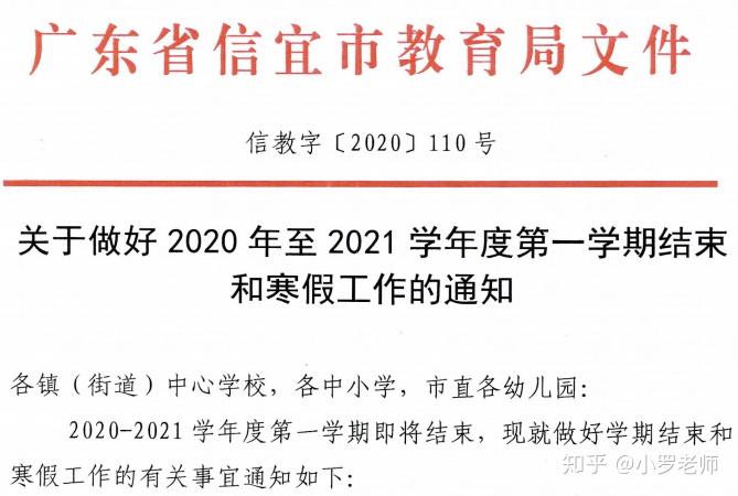 2021年信宜中小學春季開學時間出爐