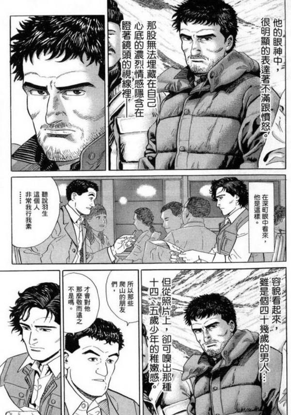 有没有关于攀岩等极限运动的漫画作品