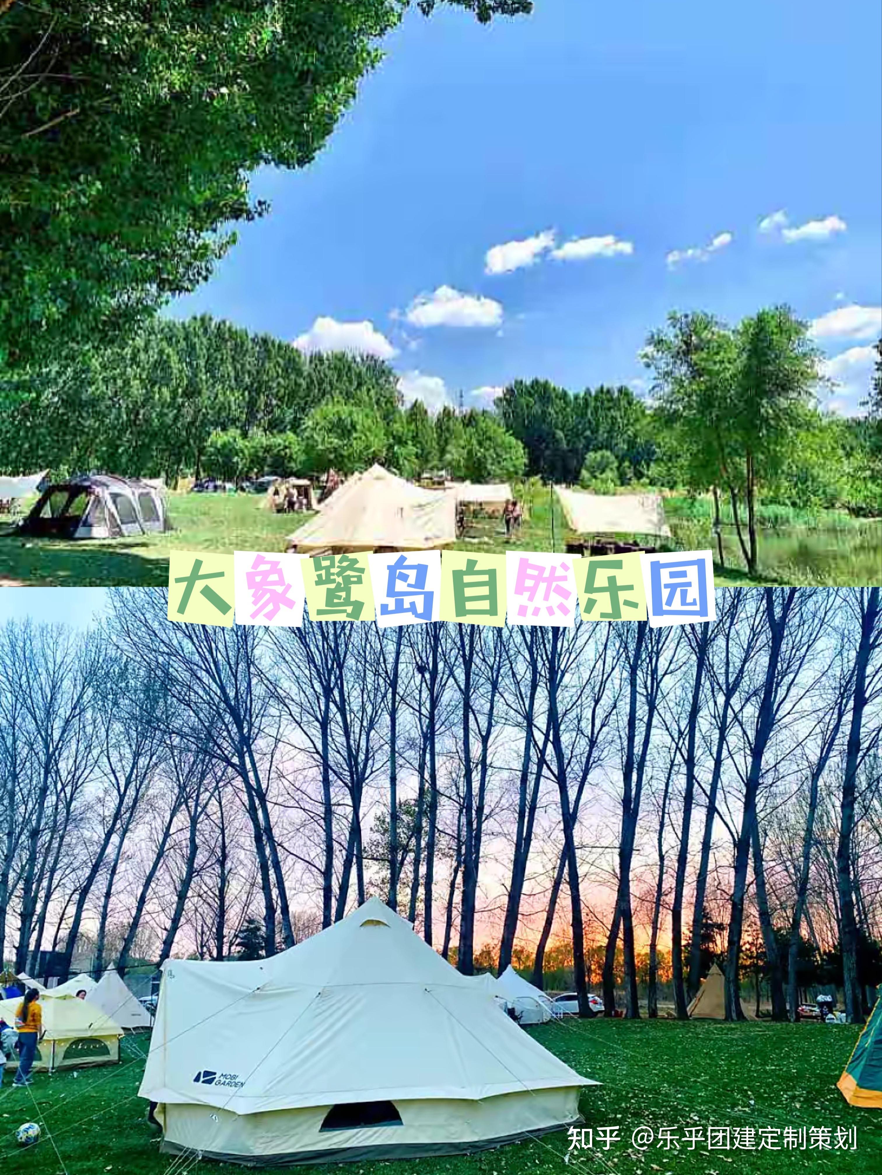 北京团建-大象鹭岛自然乐园2天1晚游玩攻略 - 知乎