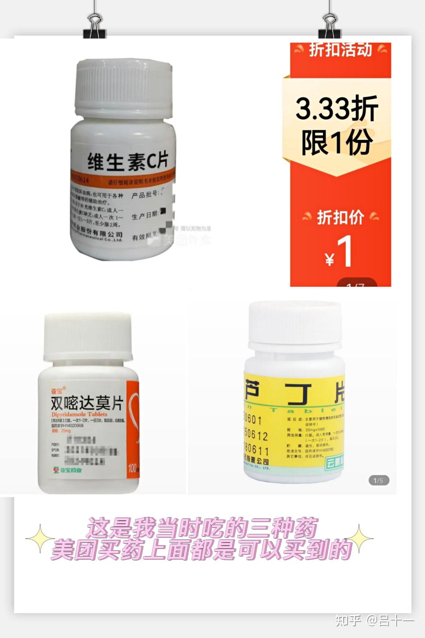 云鹏的芦丁片亚宝的双嘧达莫维福佳的小瓶维生素c78一,用什么药