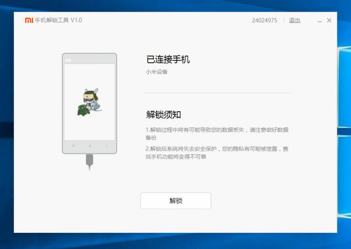 小米手机怎么解锁?求小米手机解锁教程?