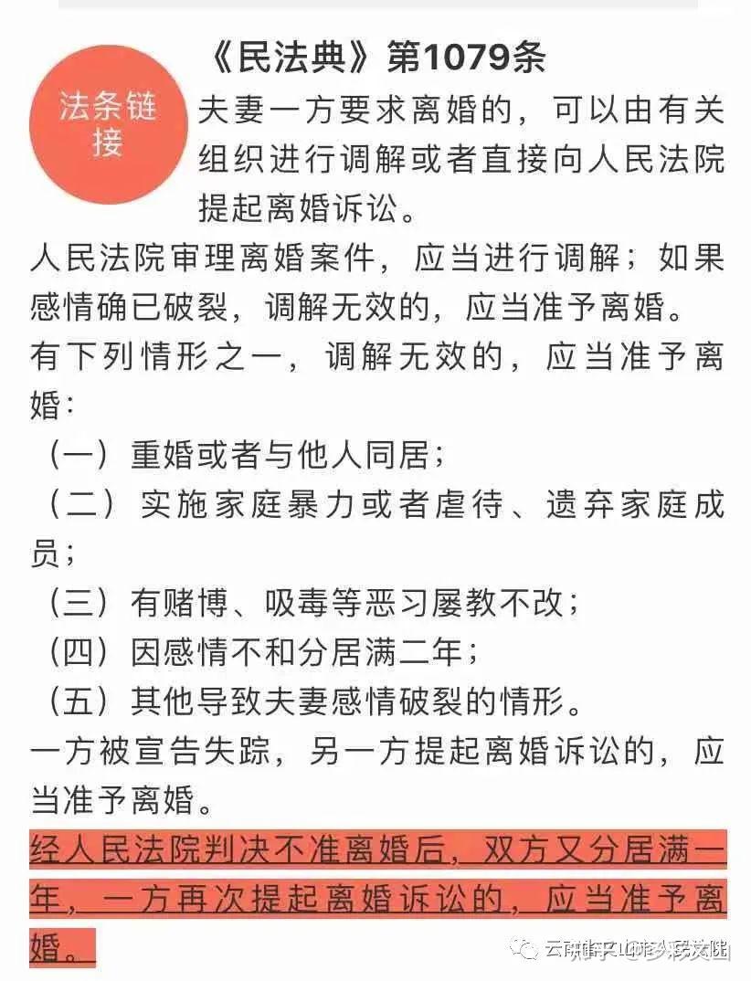 民法典第一千零七十九條沿襲了原婚姻法第三十二條關於訴訟外調解離婚