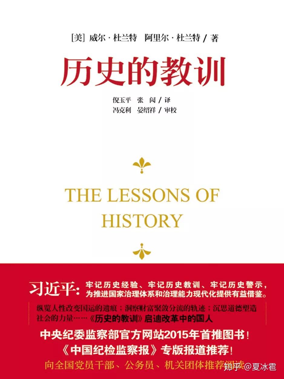 历史的教训》| 狭隘精英主义历史观- 知乎