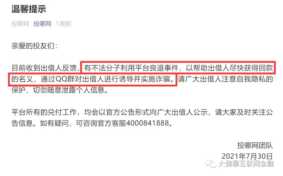 再说人人贷近期有哪些平台释放过新消息