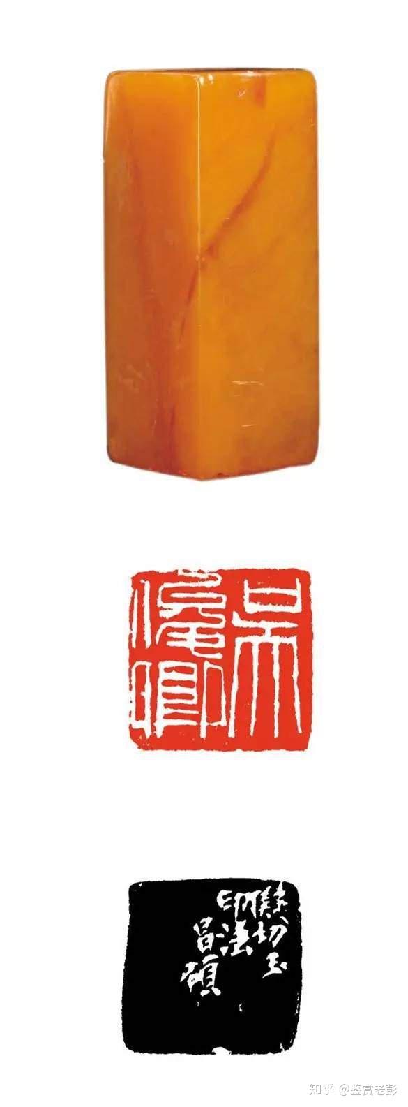 吴昌硕的十二方田黄自用印 - 知乎