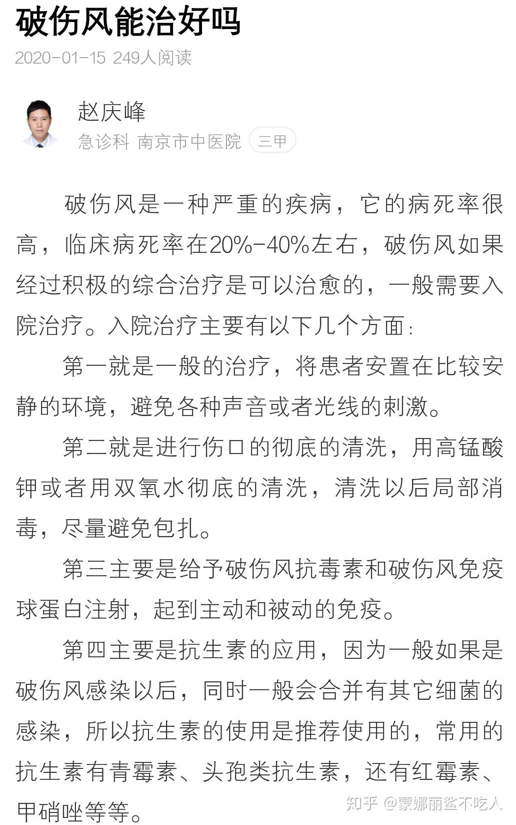 破伤风是不是发病越晚越容易医治好呢