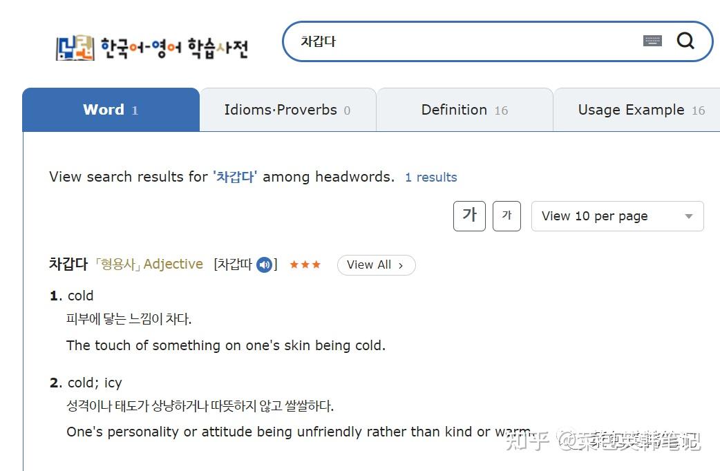 可替代NAVER词典的韩语词典有哪些？ 知乎