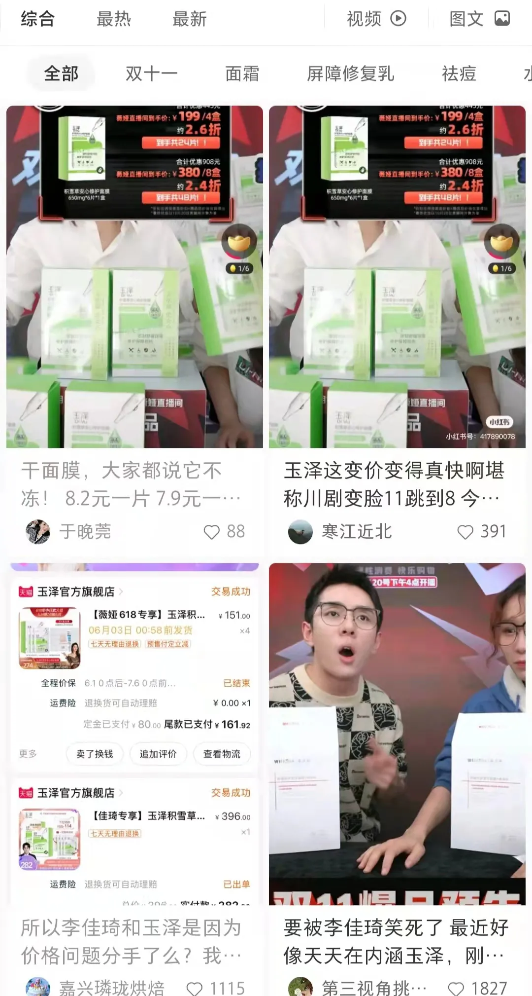 弃李佳琦联手薇娅国货之光玉泽为何被骂上热搜