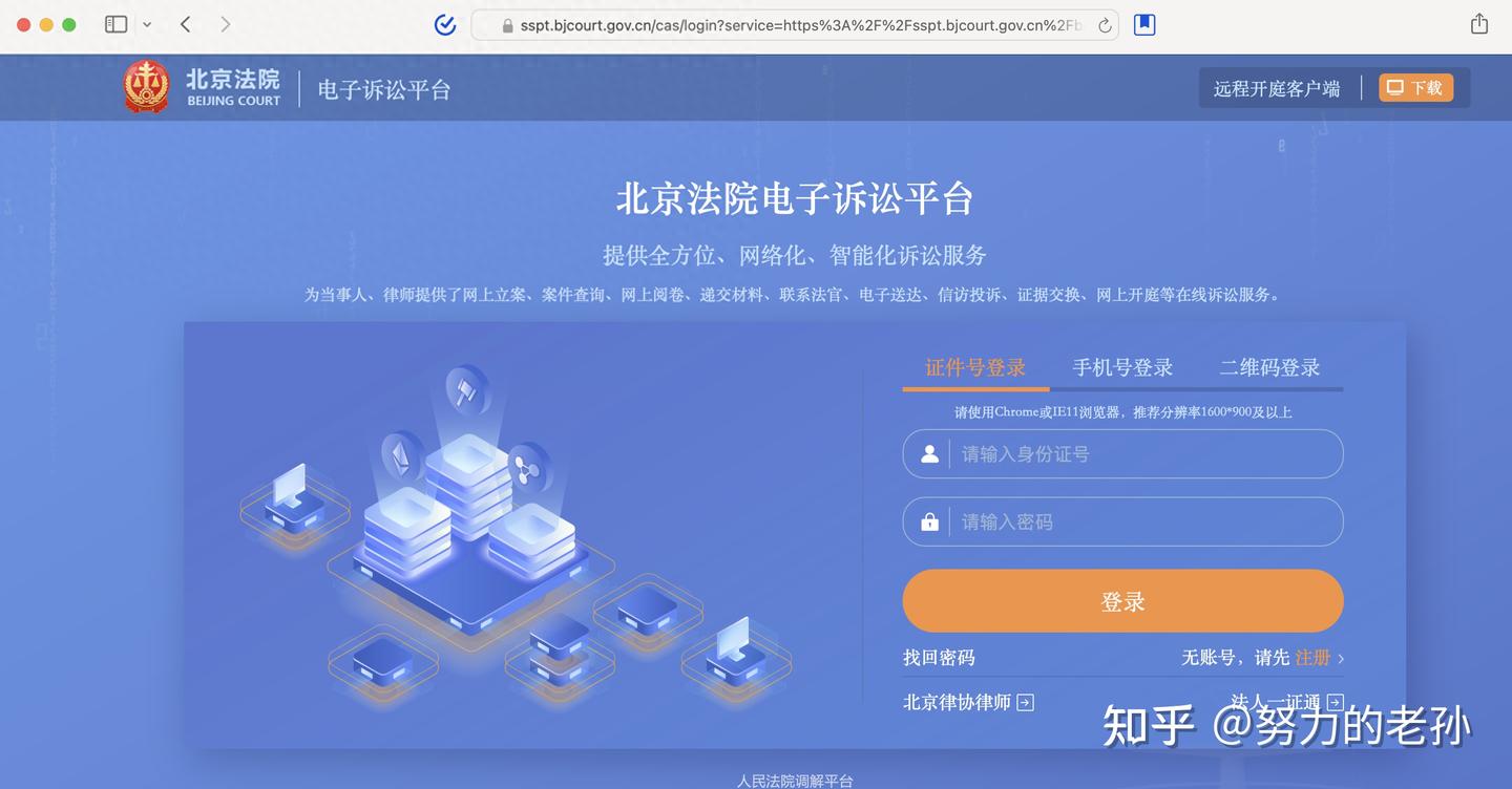 北京劳动仲裁后网上通过法院申请强制执行过程记录（一） - 知乎