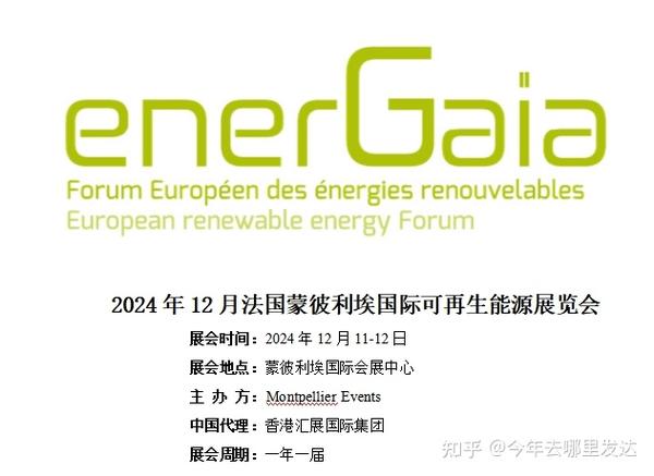 法国里昂太阳能光伏、可再生能源展览会