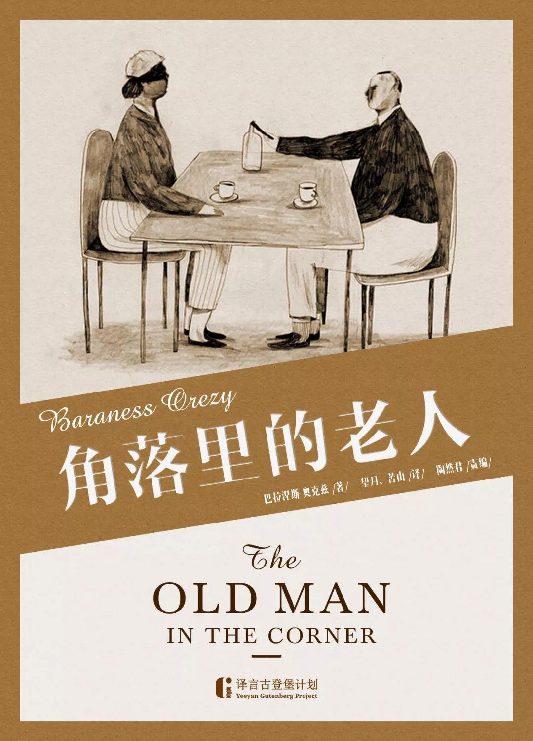 史上首位安乐椅神探的破案故事