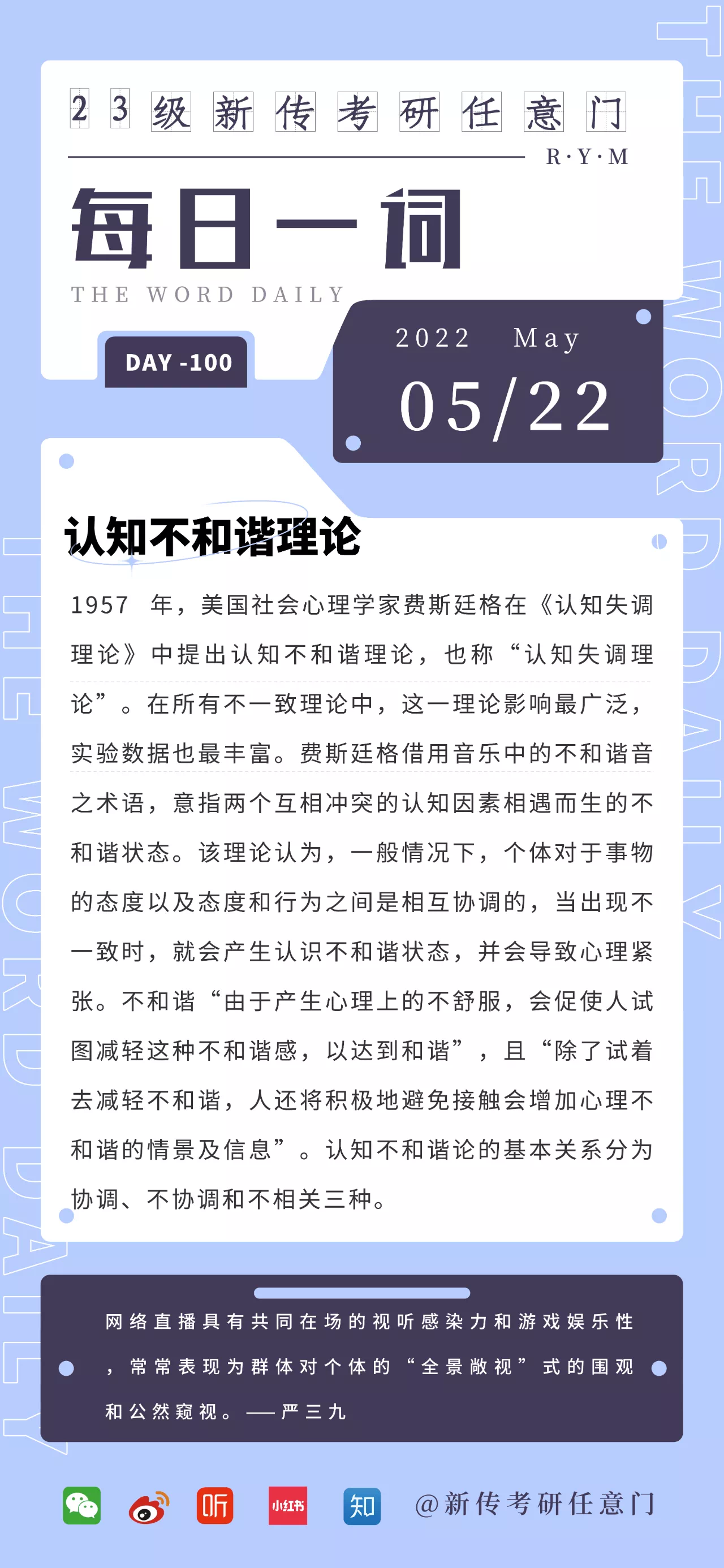 认知不协调理论(上海理工大学2021年615名词解释)真题再现:③不