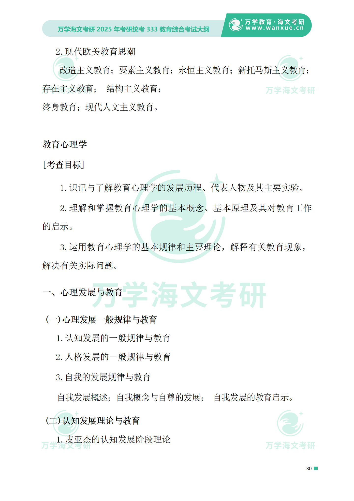 2025年考研统考333教育综合考试大纲 - 知乎