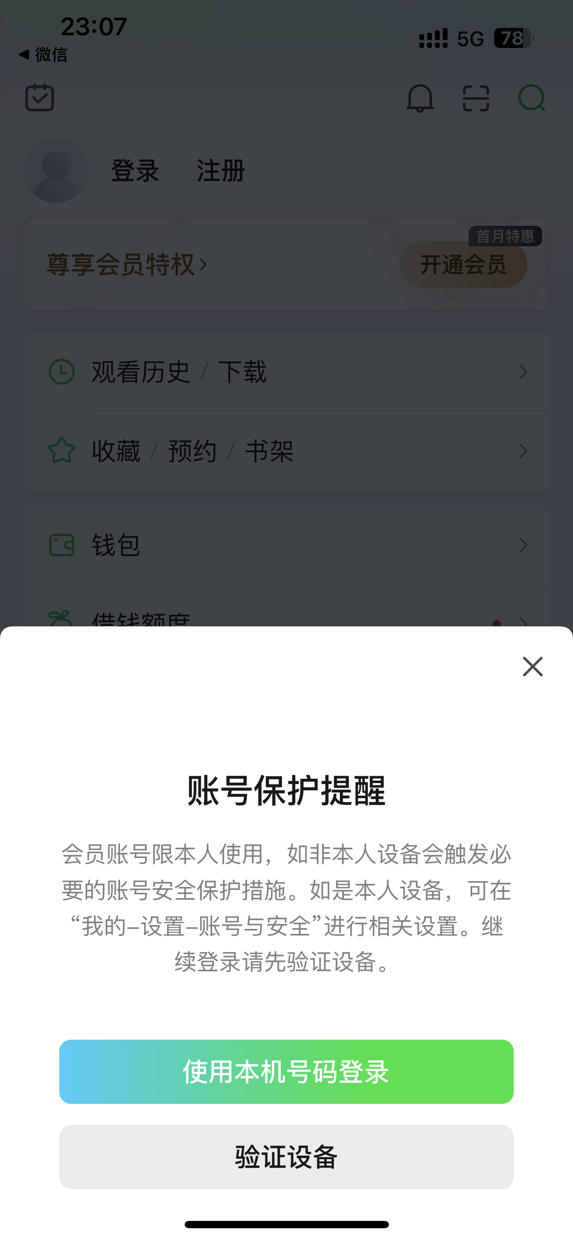 爱奇艺手机号会员别人怎么登录 爱奇艺手机号会员别人怎么登录