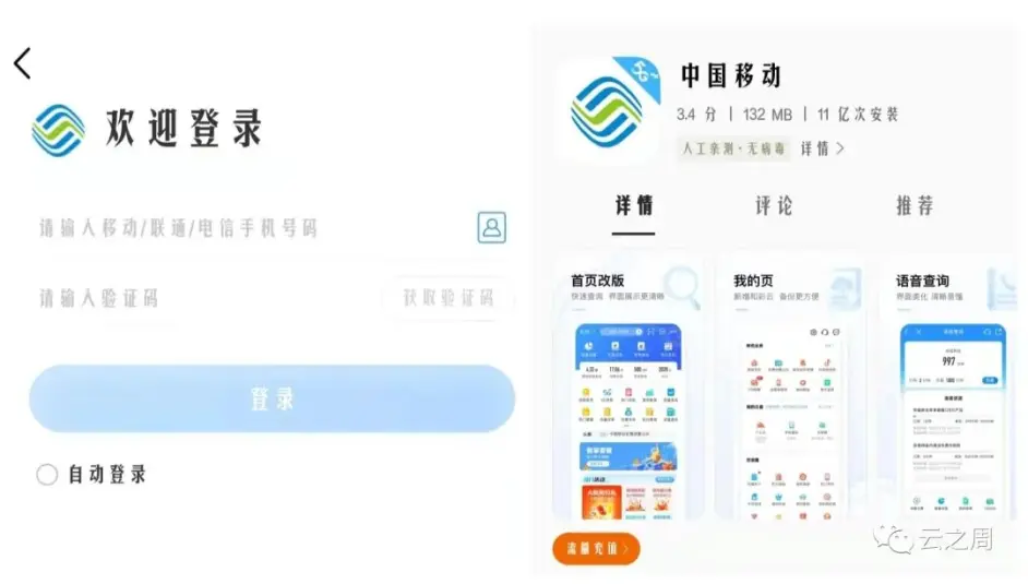 移動手機卡線上註銷方法:第一步移動官方或各大app應用商城下載中國