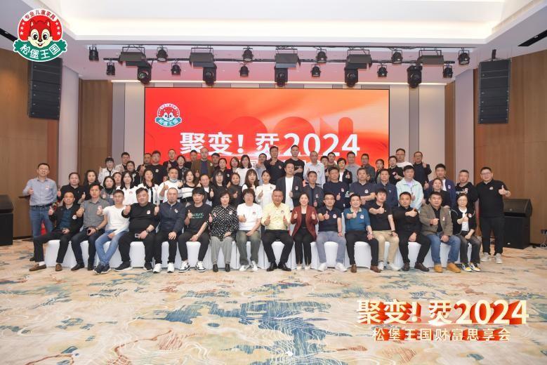 聚變烎啟戰略燃爆2024經銷商大會暨品牌新戰略發佈會圓滿落幕