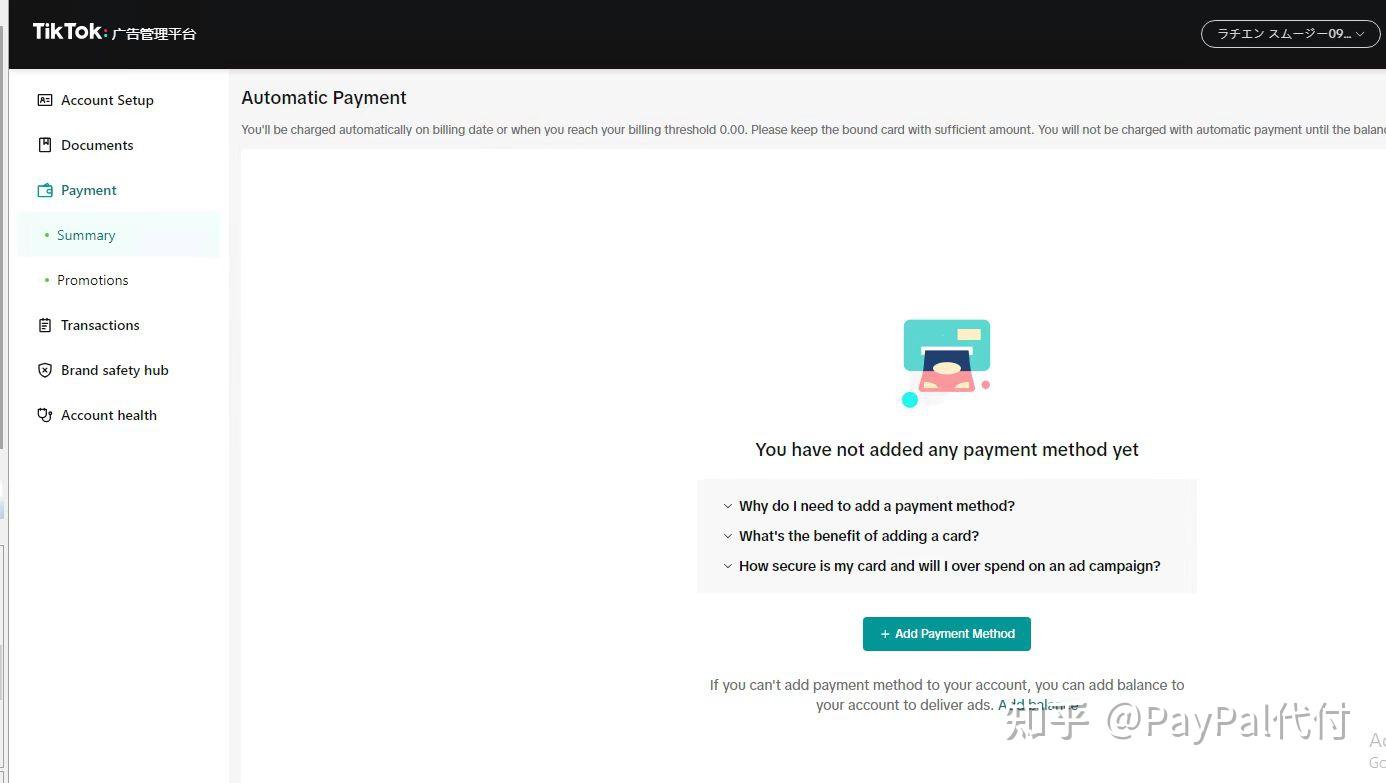 使用美区PayPal充值tiktok ads广告账户余额- 知乎