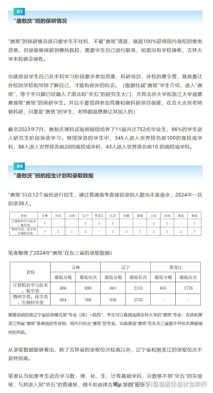 吉林大学“唐敖庆”实验班是否值得填报？ - 知乎