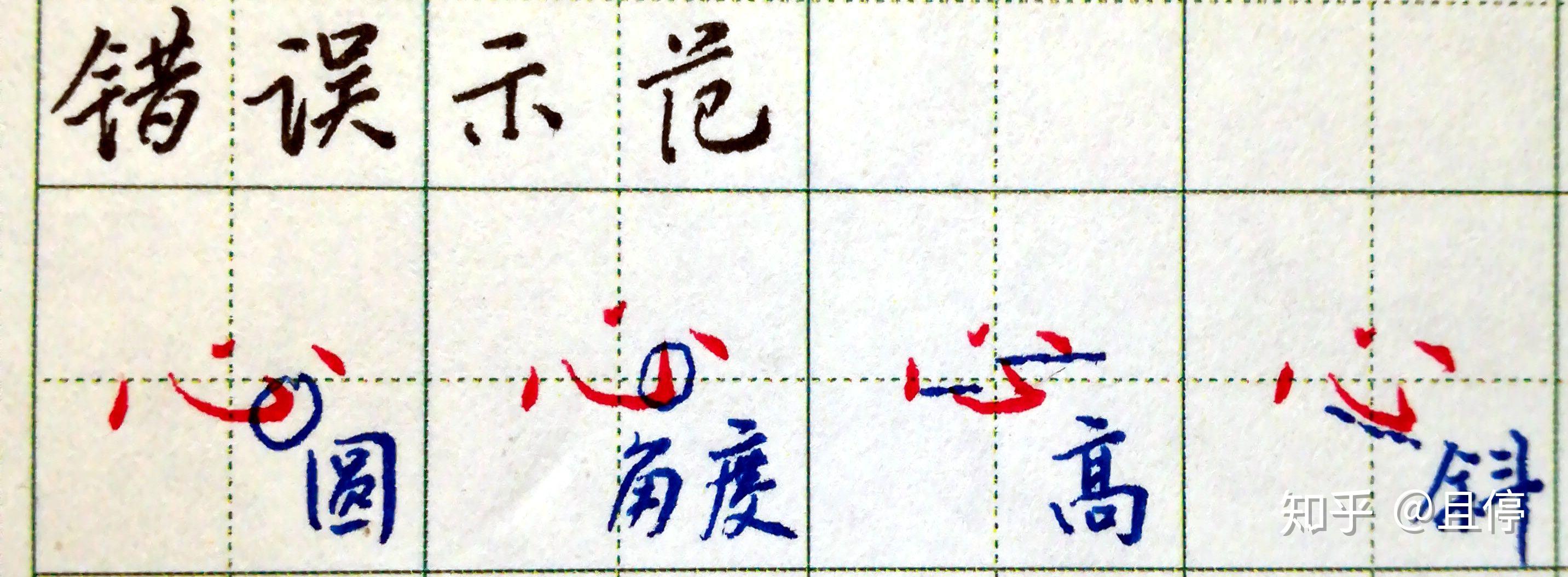 从0开始写硬笔九斜钩卧钩