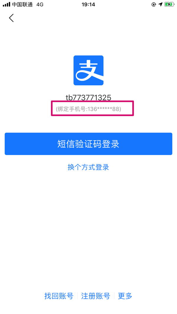 支付宝登陆可以用手机验证码吗 支付宝登陆可以用手机验证码吗