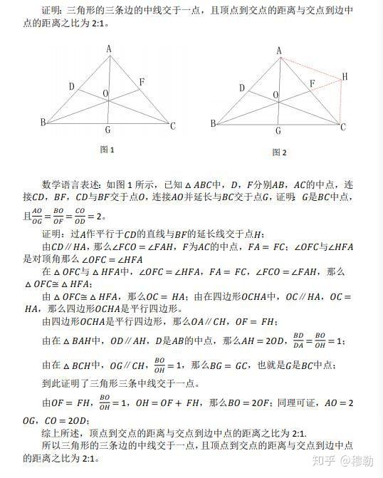 证明:三角形的三条中线交于一点,并顶点到交点的距离与顶点到对应边