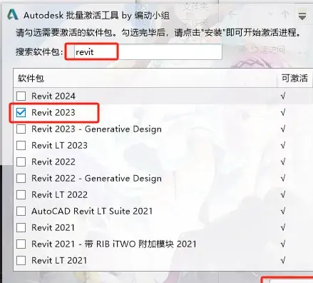 图片[8]-Revit2023中文版软件安装包下载及安装教程-Khitshu