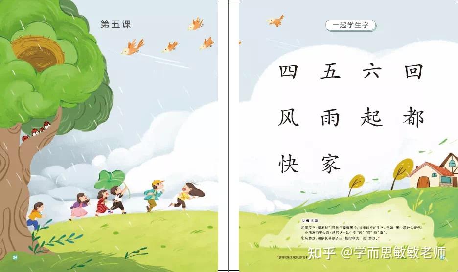 再比如第五课这张情景图,树上有"四只瓢虫,天空有五只小鸟,刮风了