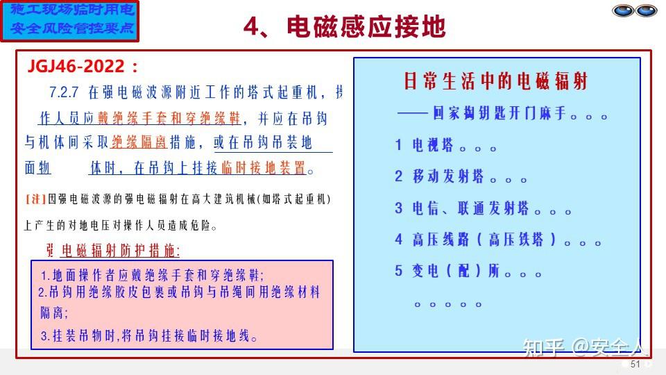 【593】施工现场临时用电安全管理培130页PPT课件 - 知乎
