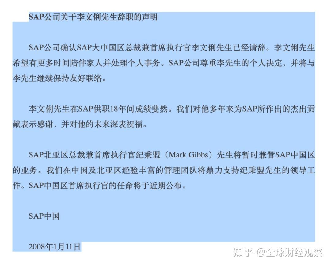 全球云观察：SAP大中华区发展简史（1992-2024） - 知乎