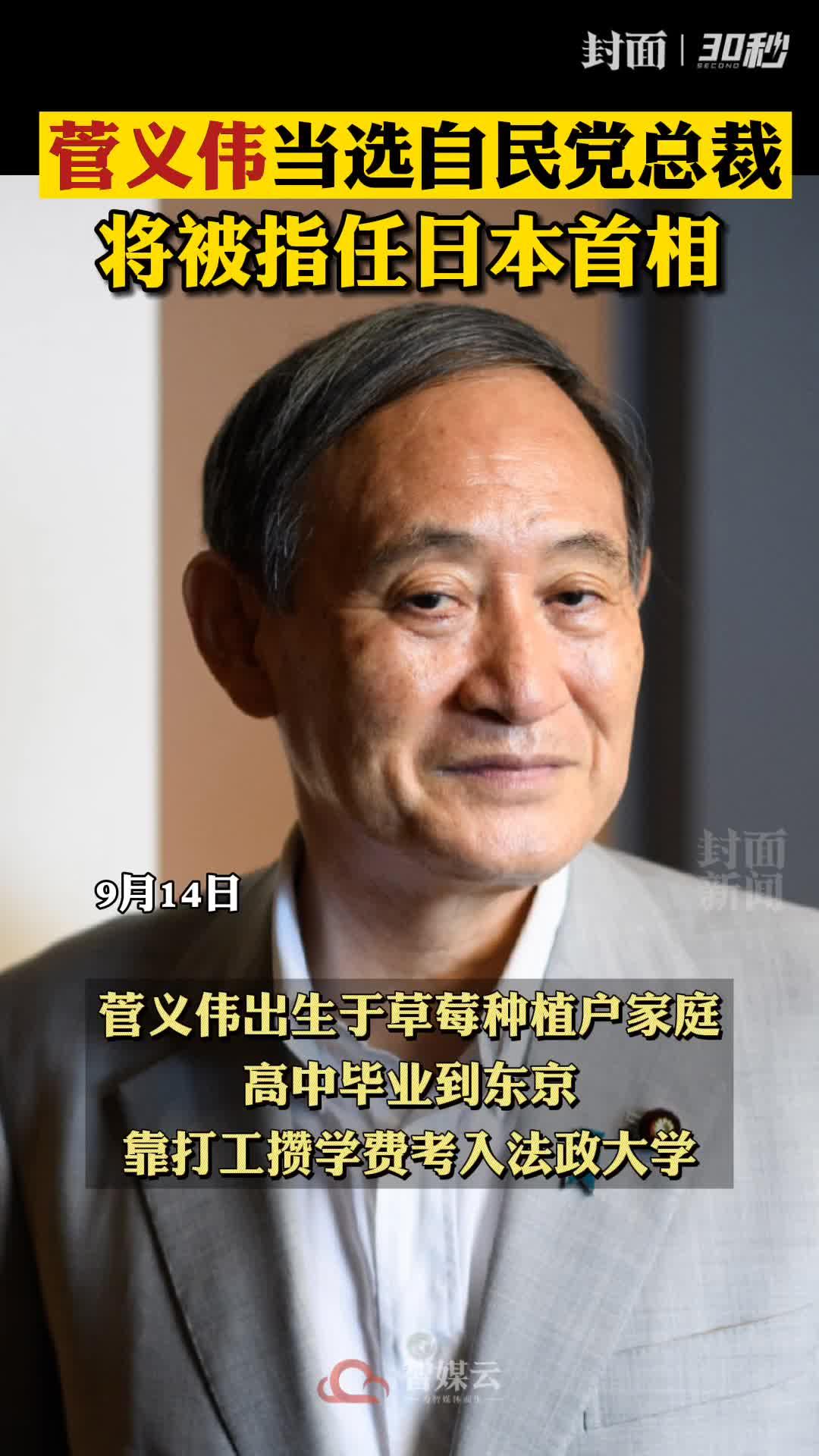 菅义伟当选日本新首相 成最大 黑马 如何看待日本未来走向 知乎 菅义伟当选日本新首相 成最大 黑马 如何看待日本未来走向 知乎