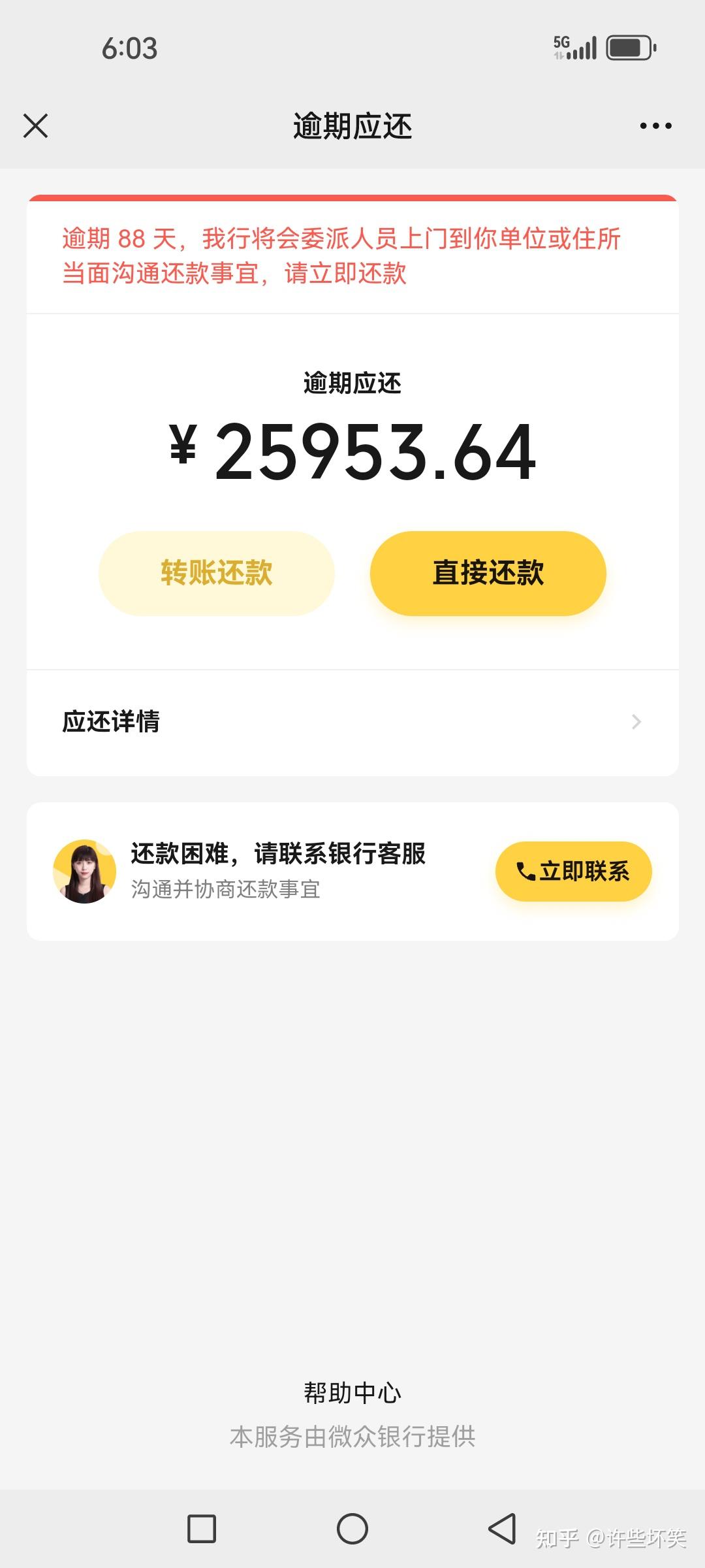 贷款短信催款有用吗知乎是真的吗 贷款短信催款有用吗知乎是真的吗