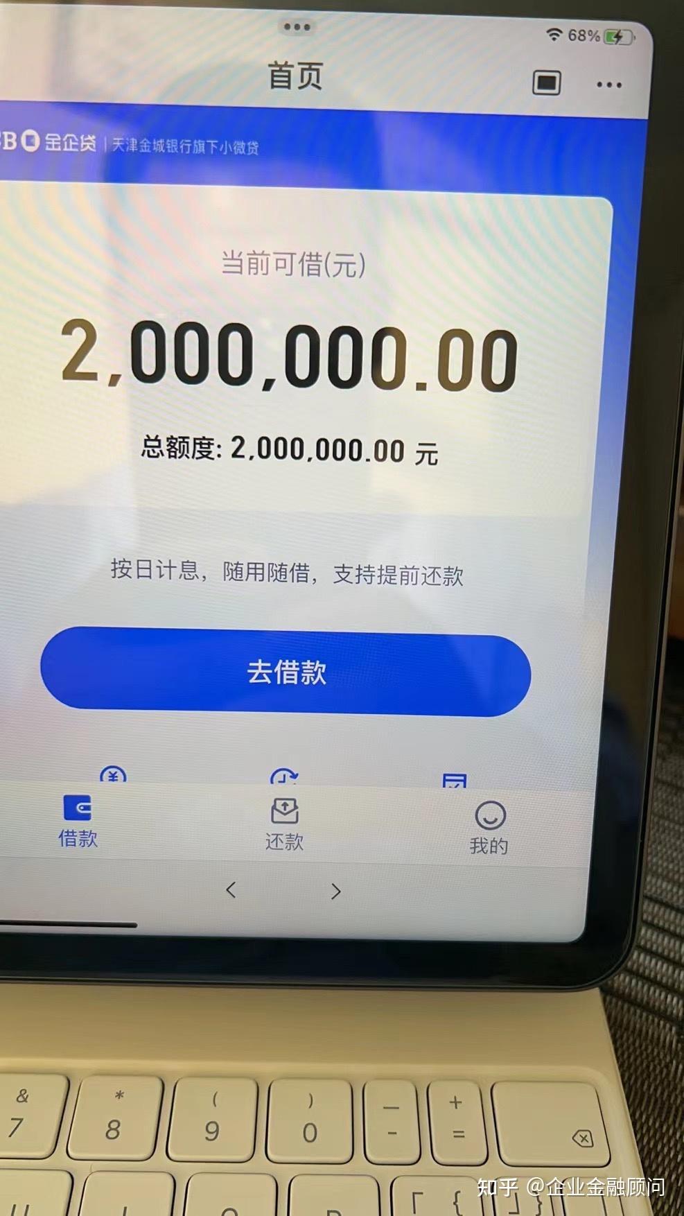 金城银行企业金融线上小微贷