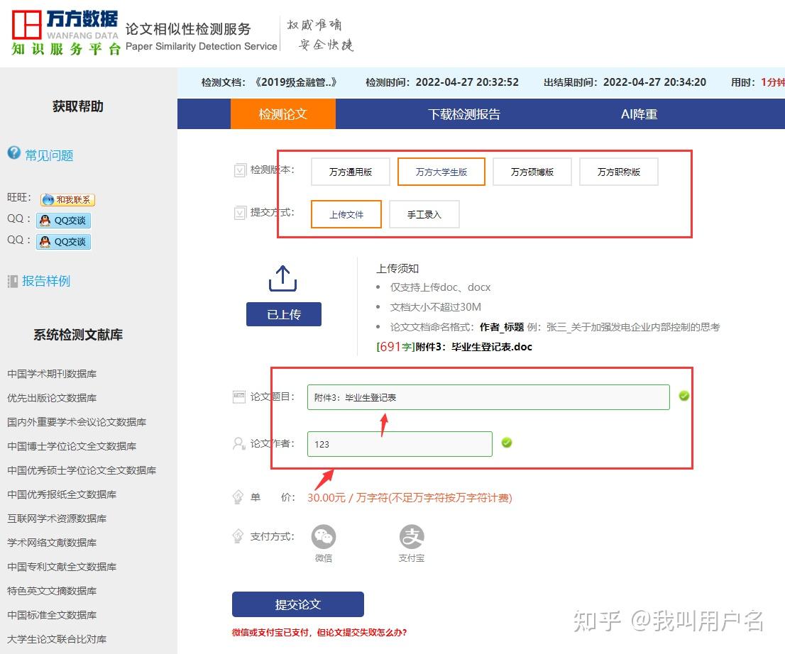 萬方查重論文怎麼查萬方官方檢測入口