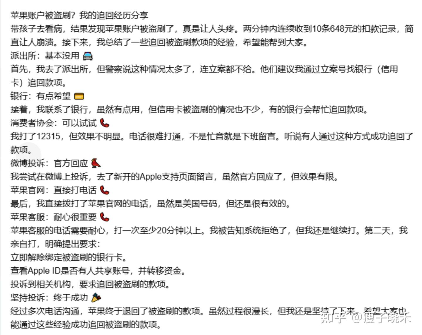 为了省200元被骗3108元的过程,大家警惕!别受骗! - 知乎