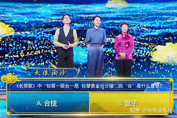 诗词大会考白居易长恨歌百人团有51人答错蒙曼真没想到