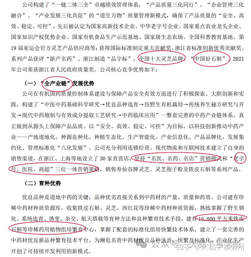 大橘子投資價值發現系列144壽仙谷珍貴中藥材靈芝細分龍頭股