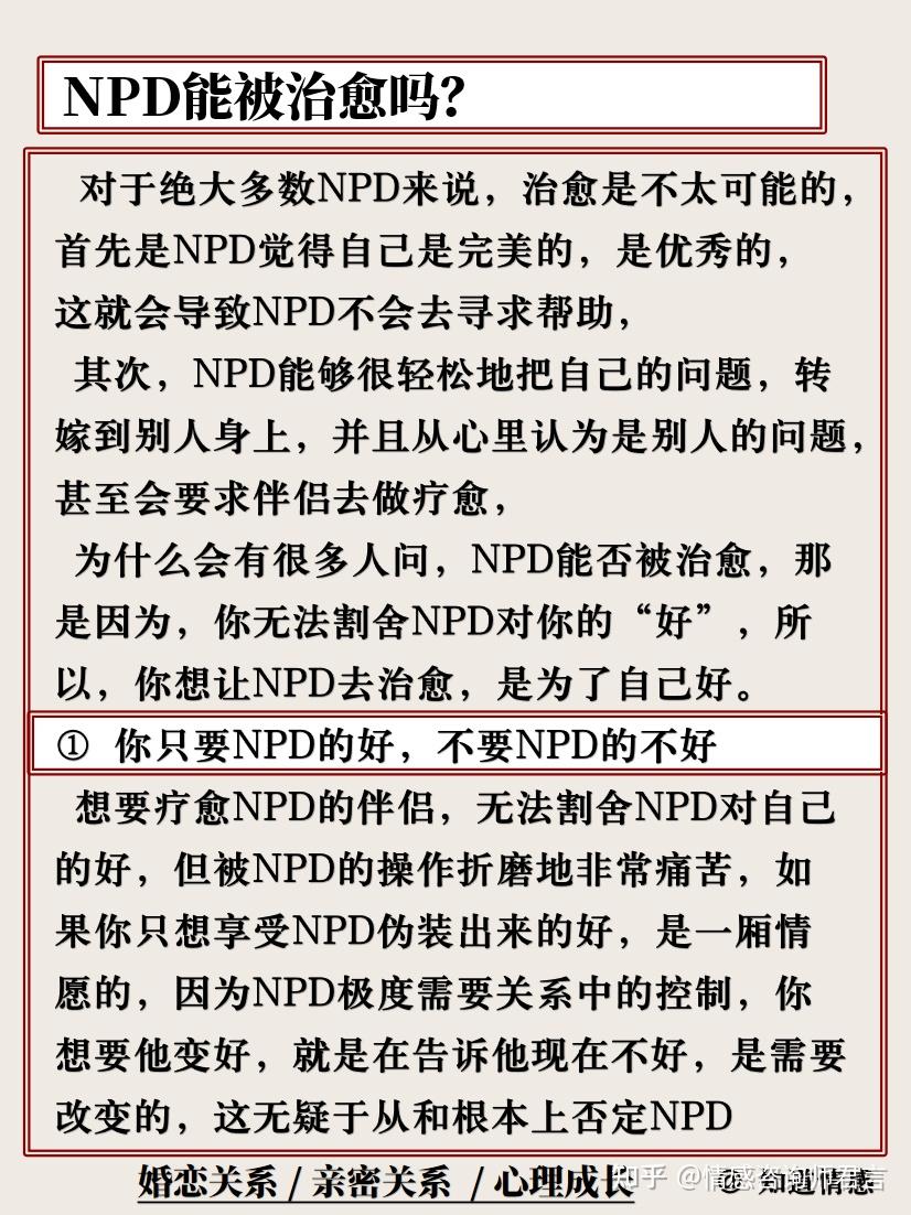 NPD能被治愈吗？先问问自己为什么要治愈NPD - 知乎