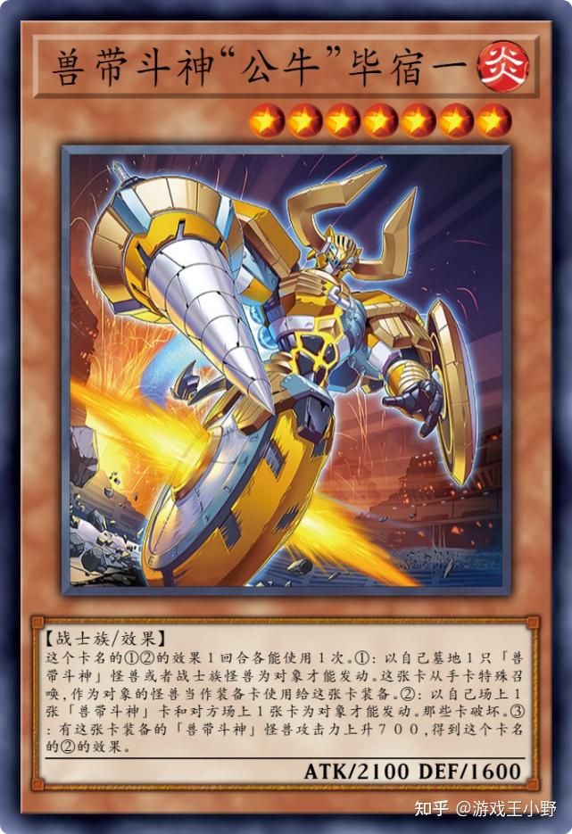 游戏王兽带斗神中的天文学知识