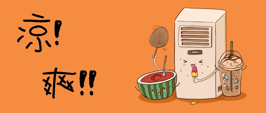 热天当然要找凉快啊,开着空调19度,风扇对着,睡地板,泡凉水澡,西瓜