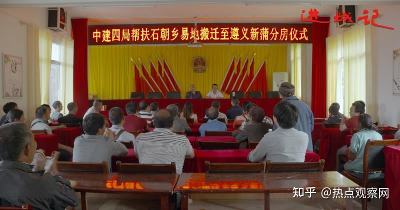 反映贵州遵义易地扶贫搬迁后续帮扶工作记录电影《进城记》在京首映!