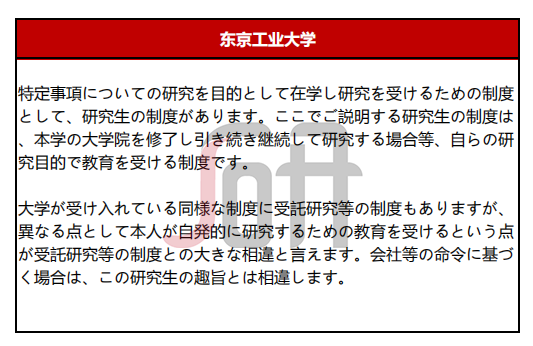 有別於國內的研究生,大家可以看一下維基百科及東京工業大學對研究生