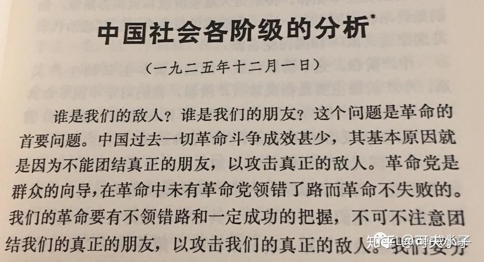 前段时间读《毛选》,第一卷的第一篇《中国社会各阶级的分析》,开篇就